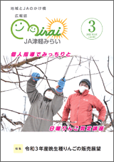 JA津軽みらい 津軽みらい農業協同組合