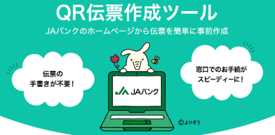 JAバンク住宅ローン相談会のお知らせ