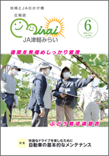 JA津軽みらい 津軽みらい農業協同組合