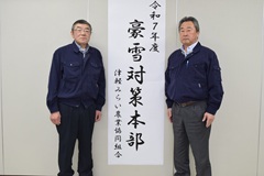 雪害に対応するため豪雪対策本部を設置