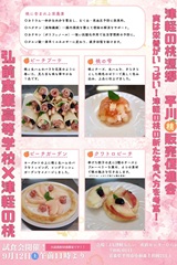 「弘前実業高校×津軽の桃」のコラボレーション
